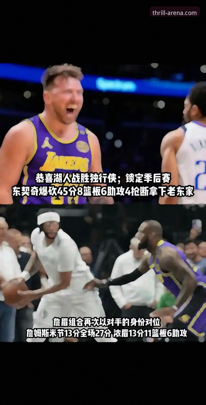 湖人锁定季后赛深度解析：万博体育用户观赛教程式体验指南