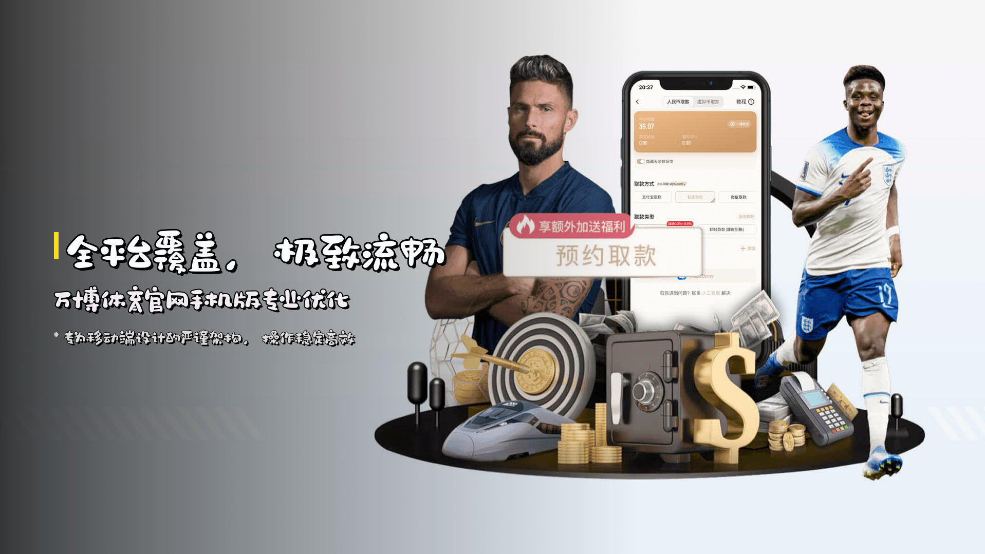 全平台覆盖，极致流畅 | 万博体育官网手机版专业优化